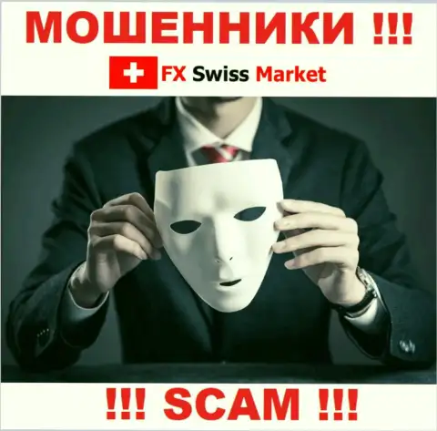 АФЕРИСТЫ FX SwissMarket присвоят и стартовый депозит и дополнительно введенные проценты