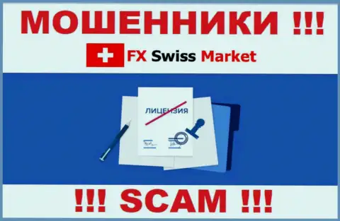 FX SwissMarket не удалось оформить лицензию, ведь не нужна она указанным мошенникам