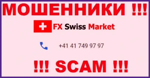 Вы можете стать очередной жертвой противоправных действий FX-SwissMarket Com, будьте очень осторожны, могут звонить с различных номеров телефонов