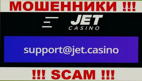 В разделе контакты, на официальном web-сервисе internet мошенников Jet Casino, найден данный электронный адрес