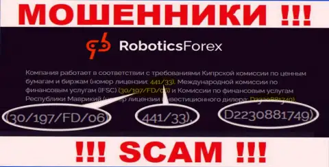 Номер лицензии Robotics Forex, у них на веб-ресурсе, не сможет помочь уберечь Ваши денежные вложения от слива