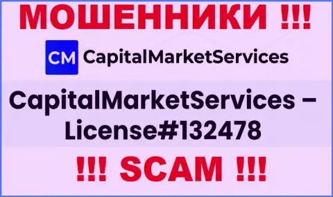 Лицензия, которую мошенники Capital Market Services представили у себя на web-сайте