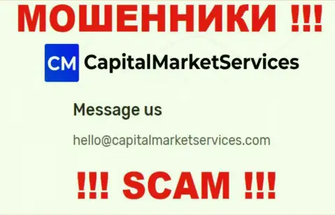 Не надо писать на электронную почту, предложенную на онлайн-ресурсе мошенников CapitalMarketServices Com, это слишком опасно