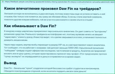 Автор обзора о Daw Fin пишет, что в организации ДавФин Ком разводят