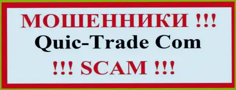 Quic Trade - это МОШЕННИК !!! SCAM !!!