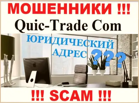 Попытки отыскать инфу касательно юрисдикции Quic-Trade Com не принесут результатов - это МОШЕННИКИ !!!