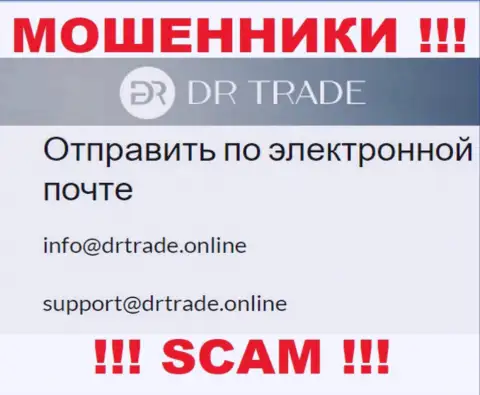Не пишите на е-майл мошенников DRTrade Online, показанный на их онлайн-ресурсе в разделе контактной инфы - это крайне опасно