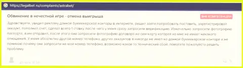 Честный отзыв реального клиента, который уже попал в капкан internet мошенников из компании AstraBet