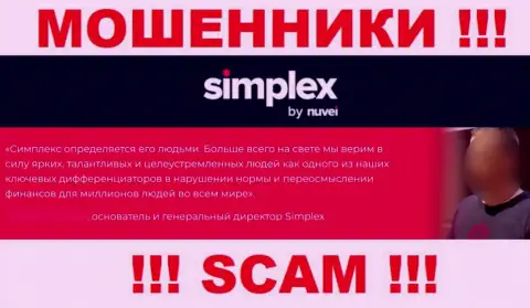 Simplex Com - это ВОРЮГИ !!! Впаривают ложную информацию о своем руководстве