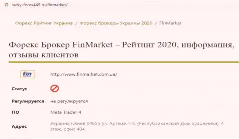 FinMarket - это ЖУЛИКИ !!! Отжатие депозита гарантируют (обзор компании)