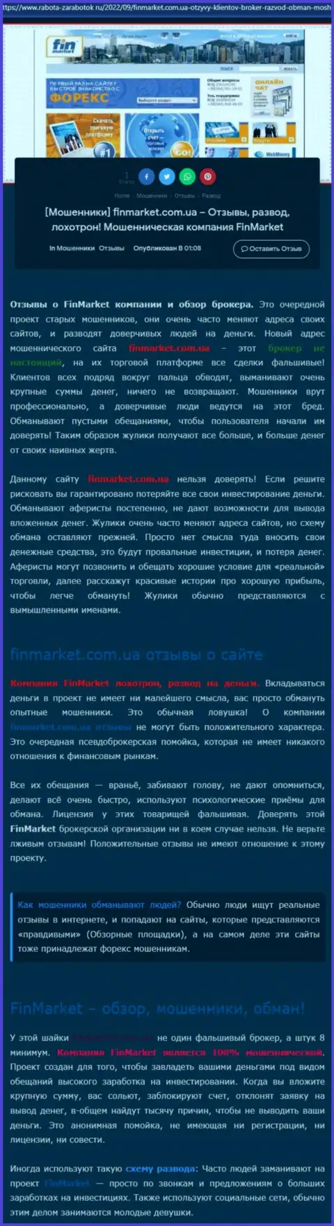 Разбор действий конторы ООО ФИНМАРКЕТ - лишают денег жестко (обзор)