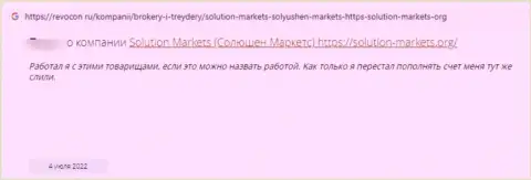 Solution Markets это противозаконно действующая компания, обдирает наивных клиентов до последнего рубля (реальный отзыв)