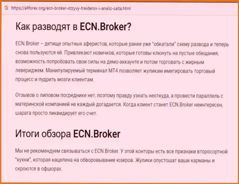 ECN Broker - стопроцентно МОШЕННИКИ !!! Обзор манипуляций компании