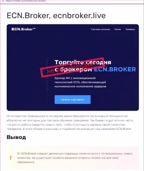 ECN Broker это АФЕРИСТЫ !!!  - правда в обзоре компании