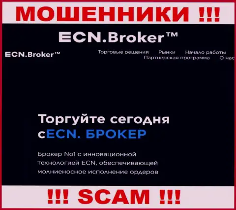 Broker - это именно то на чем, якобы, специализируются кидалы ECN Broker