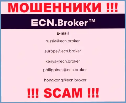 На онлайн-сервисе организации ЕСН Брокер указана электронная почта, писать сообщения на которую весьма рискованно