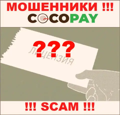 Будьте осторожны, компания Коко-Пай Ком не получила лицензию - это интернет-мошенники