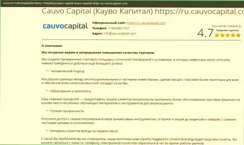 Обзорный материал об торговых условиях компании CauvoCapital на веб-ресурсе revocon ru