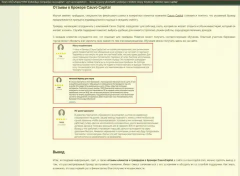Очередной материал о дилинговом центре CauvoCapital Com на интернет-ресурсе форум-инфо ру