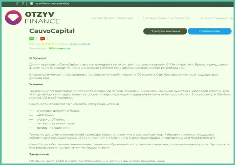 Дилинговый центр Кауво Капитал представлен в обзоре на интернет-портале otzyvfinance com
