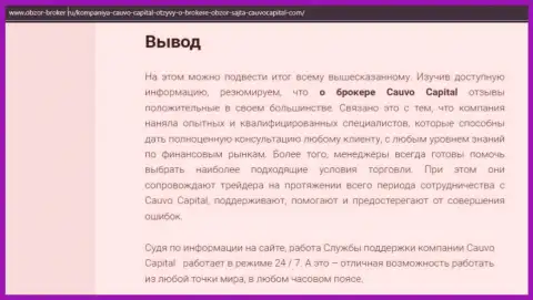 Информационная статья о компании Cauvo Capital на информационном портале obzor-broker ru
