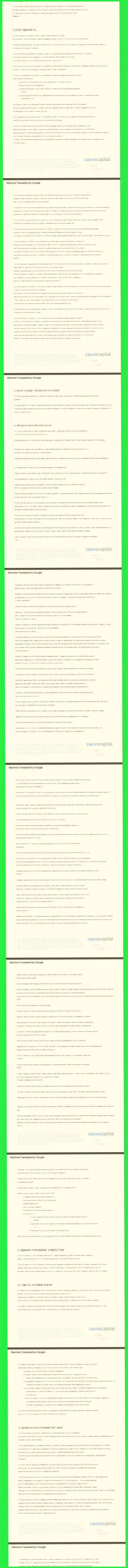 Часть первая пользовательского соглашения организации Cauvo Capital