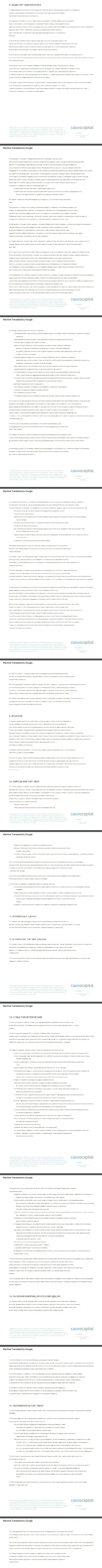 Часть вторая клиентского соглашения дилинговой организации Cauvo Capital
