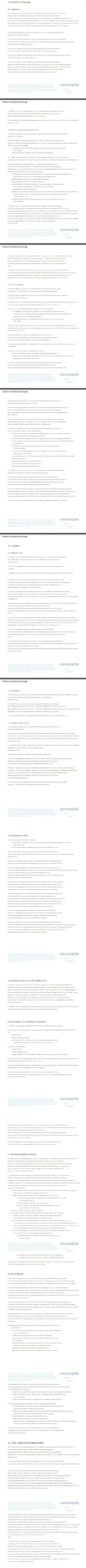 3 часть клиентского соглашения форекс-брокера CauvoCapital