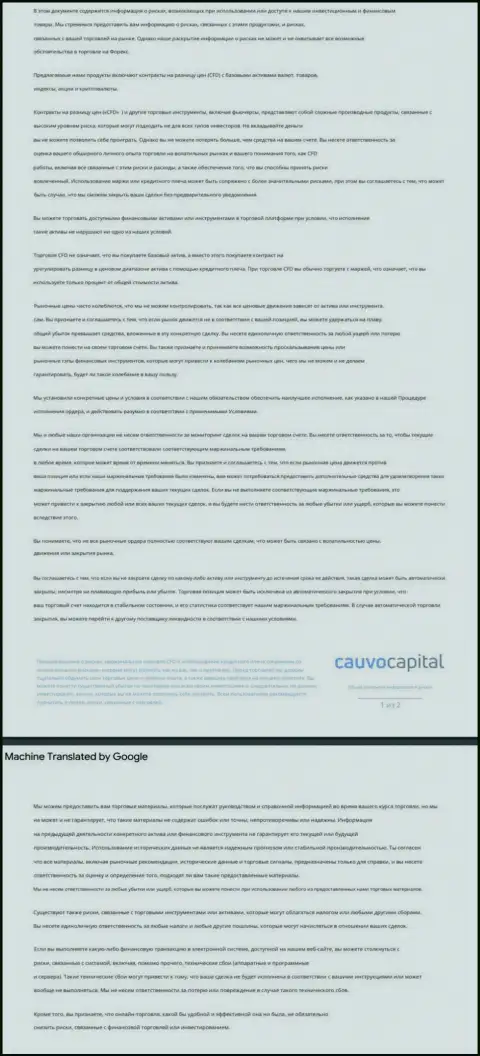 Документ уведомления о возможных рисках Форекс-брокерской организации Cauvo Brokerage Mauritius LTD