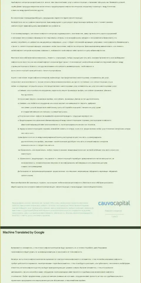 Политика разрешения конфликтных ситуаций в компании CauvoCapital Com