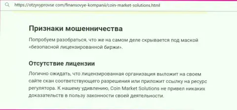 Coin Market Solutions - это МОШЕННИК !!! Схемы грабежа реальных клиентов (обзорная статья)