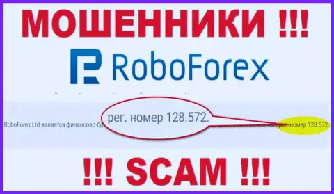 Рег. номер кидал РобоФорекс Ком, расположенный на их официальном информационном ресурсе: 128.572