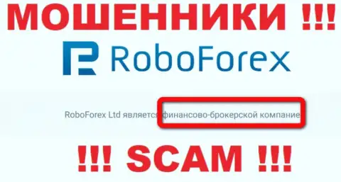 RoboForex Ltd лишают финансовых вложений людей, которые повелись на законность их работы