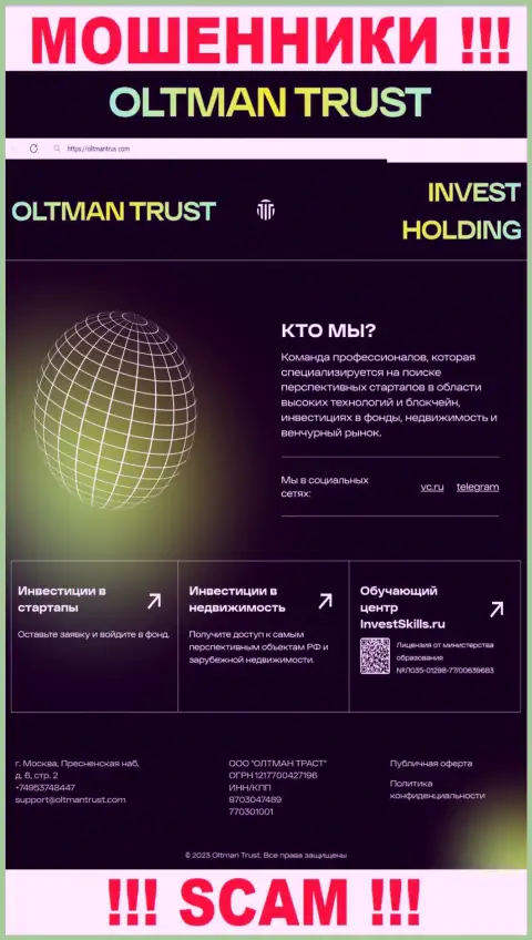 Неправда на страницах веб-портала мошенников Oltman Trust