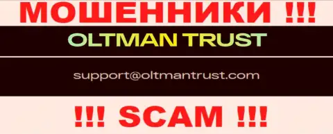 Oltman Trust - это МОШЕННИКИ !!! Данный е-мейл приведен на их веб-портале