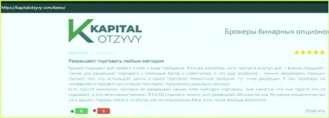 Отзывы клиентов о дилинговом центре Киексо, предоставленные на сайте KapitalOtzyvy Com