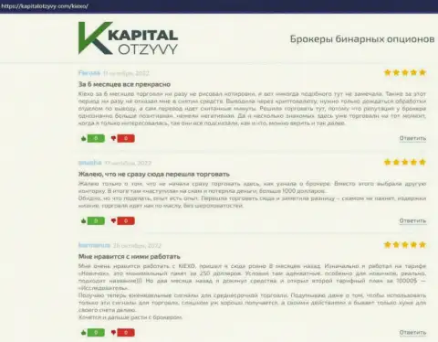 Комментарии реальных клиентов KIEXO касательно условий для совершения сделок указанной дилинговой компании на web-ресурсе капиталотзывы ком