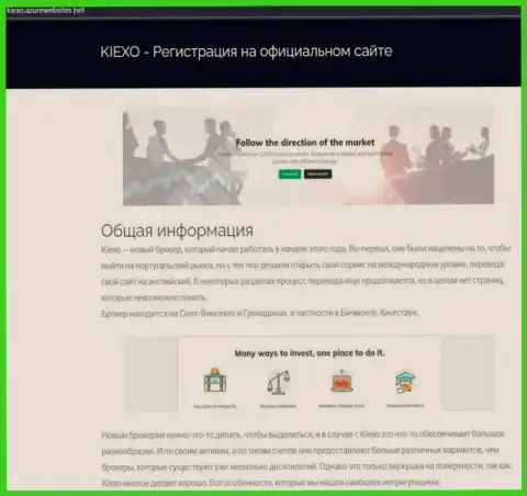 Обзорный материал с информацией о дилинговой компании Kiexo Com, найденный нами на сайте КиексоАзурВебСайтес Нет