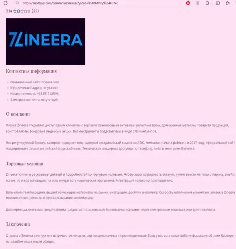 Разбор брокера Zinnera Com размещен в обзорном материале на информационном портале финотзывы ком