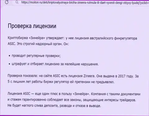 Проверка наличия лицензии была осуществлена автором обзорной статьи на онлайн-сервисе moiton ru