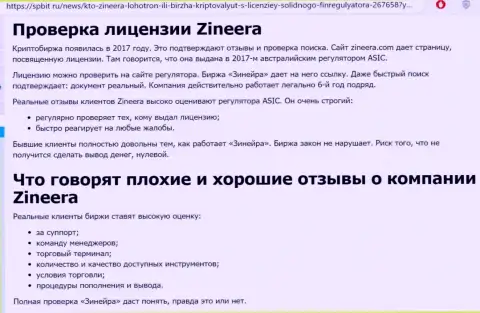 Информационная публикация о надёжном и лицензированном брокере Zinnera Com на веб-сайте Spbit Ru