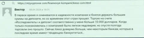 Отзыв с сайта OtzyvyProVse Com, где автор рассказывает о безопасности услуг компании Киексо