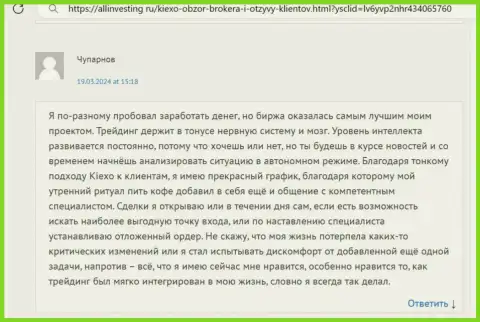Kiexo Com один из надёжных дилинговых центров, так пишет автор отзыва, представленного на сайте Allinvesting Ru