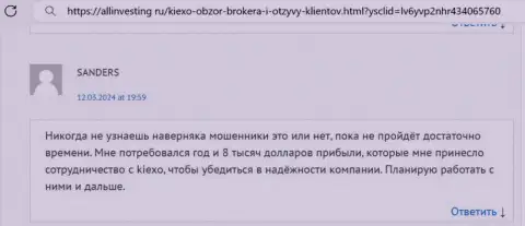 Автор реального отзыва, с онлайн сервиса allinvesting ru, в честности дилера Kiexo Com убежден