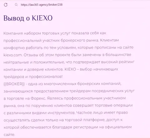 О заработке денег с компанией Kiexo Com в материале на сервисе law365 agency