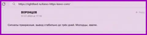 Благодарный объективный отзыв на сайте rightfeed ru об условиях торгов брокерской компании KIEXO