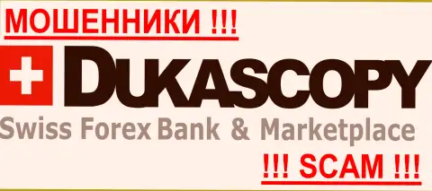 Dukascopy Bank Inc. - ЛОХОТОРОНЩИКИ