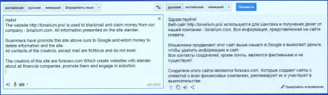 Перевод на русский язык жалобы мошенника Binarium на ForexAW com