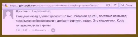 Игрок Ярослав написал разгромный комментарий об forex компании Фин Макс после того как обманщики ему заблокировали счет в размере 213 тысяч российских рублей