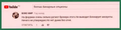 Forex игрок с никнеймом Boro мир утверждает в комментариях к видео отзывам, что на пустом месте плохие высказывания не оставляют о ФИН МАКС